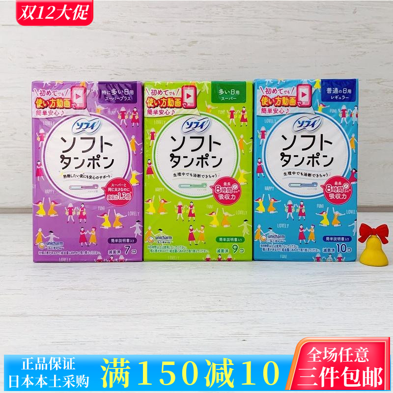 日本苏菲内置防水导管卫生棉条