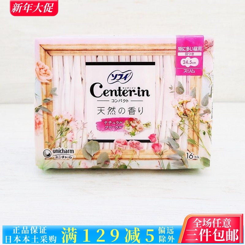 日本原装苏菲尤妮佳超薄棉柔日用护翼姨妈卫生巾24.5cm16片玫瑰香,洗护清洁剂/卫生巾/纸/香薰,卫生巾,淘宝优惠券,粉丝福利购,淘宝优惠卷