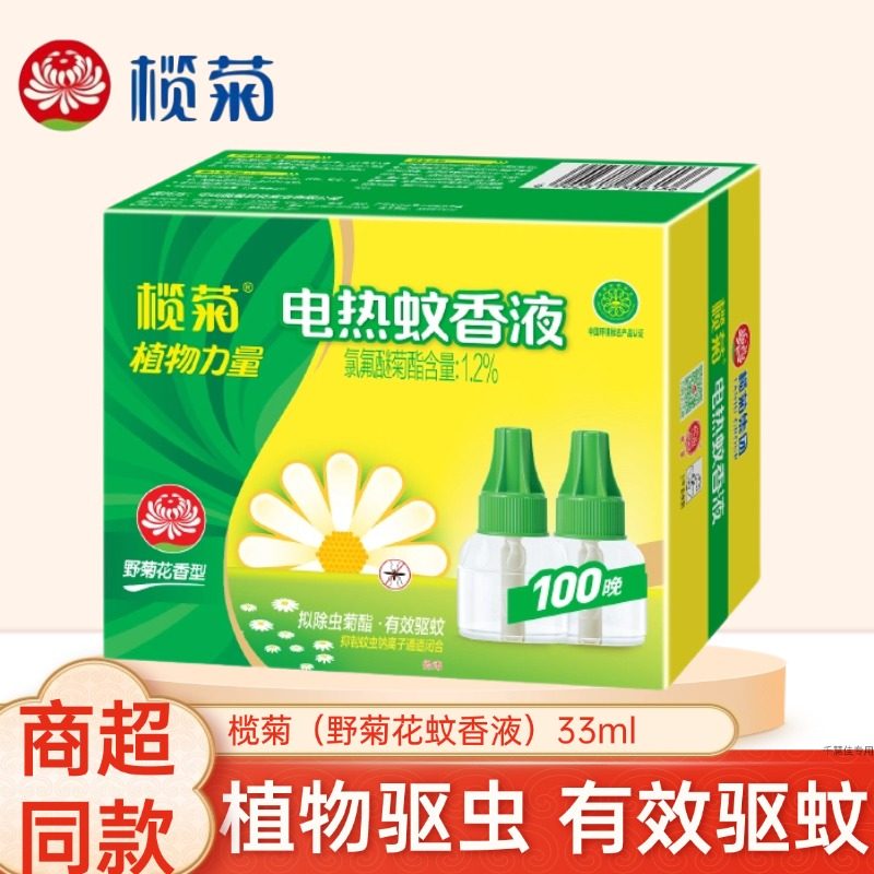 榄菊电热蚊香液野菊花植物驱虫有效驱蚊插电式补充装室内驱蚊液,洗护清洁剂/卫生巾/纸/香薰,蚊香液,淘宝优惠券,粉丝福利购,淘宝优惠卷