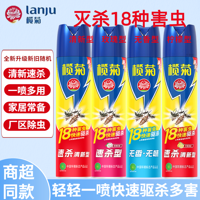 榄菊蟑螂蚊子苍蝇雾状气雾剂