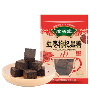 包邮 滋膳堂红枣枸杞黑糖块138g独立袋装 全店任意10件