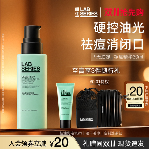 LAB男士专用净痘精华淡印