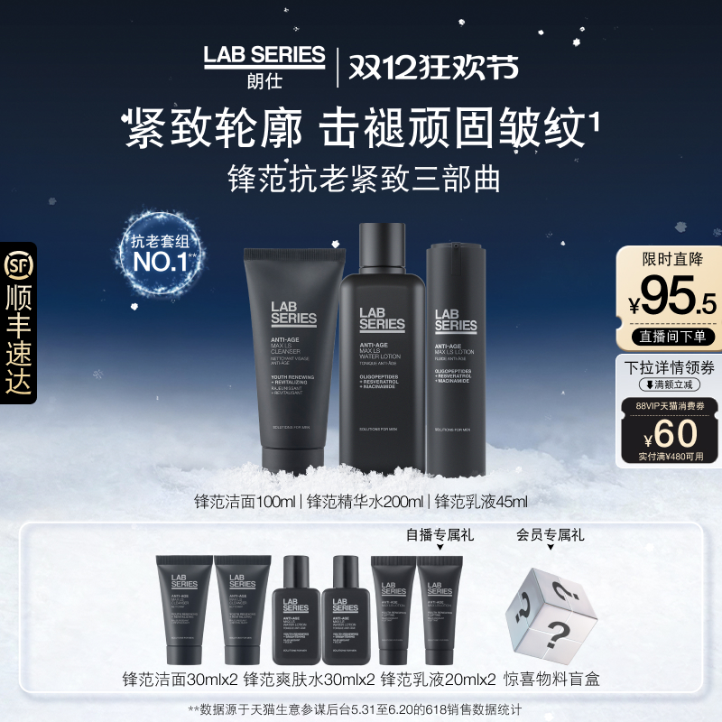 LAB朗仕男士锋范套装紧致抗老