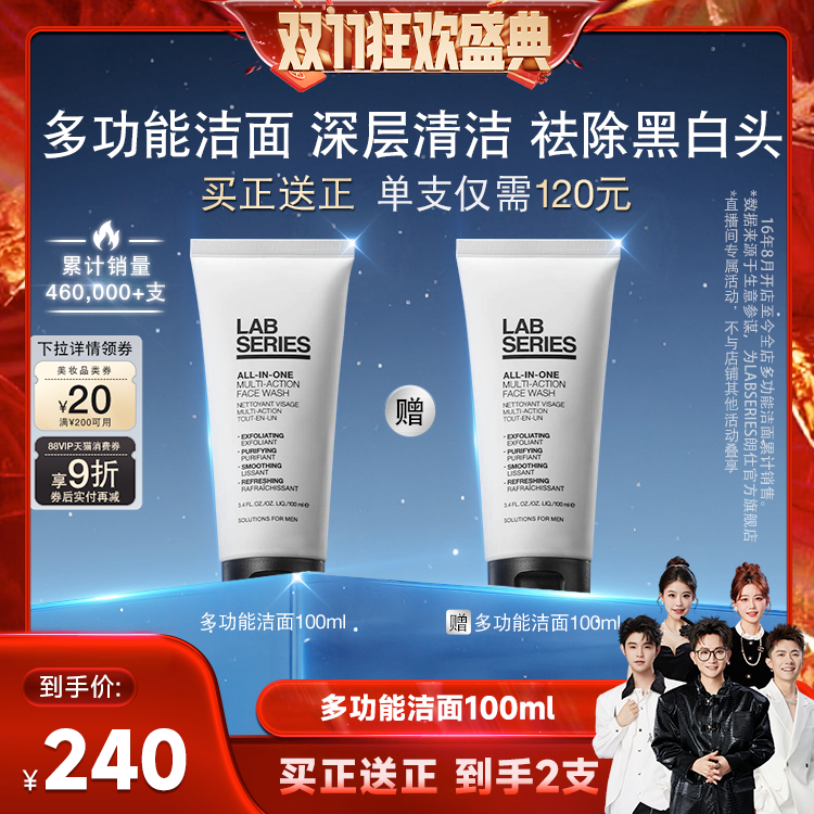 【香菇来了】 LAB朗仕多功能男士洁面保湿清洁敏感祛黑头男生礼物