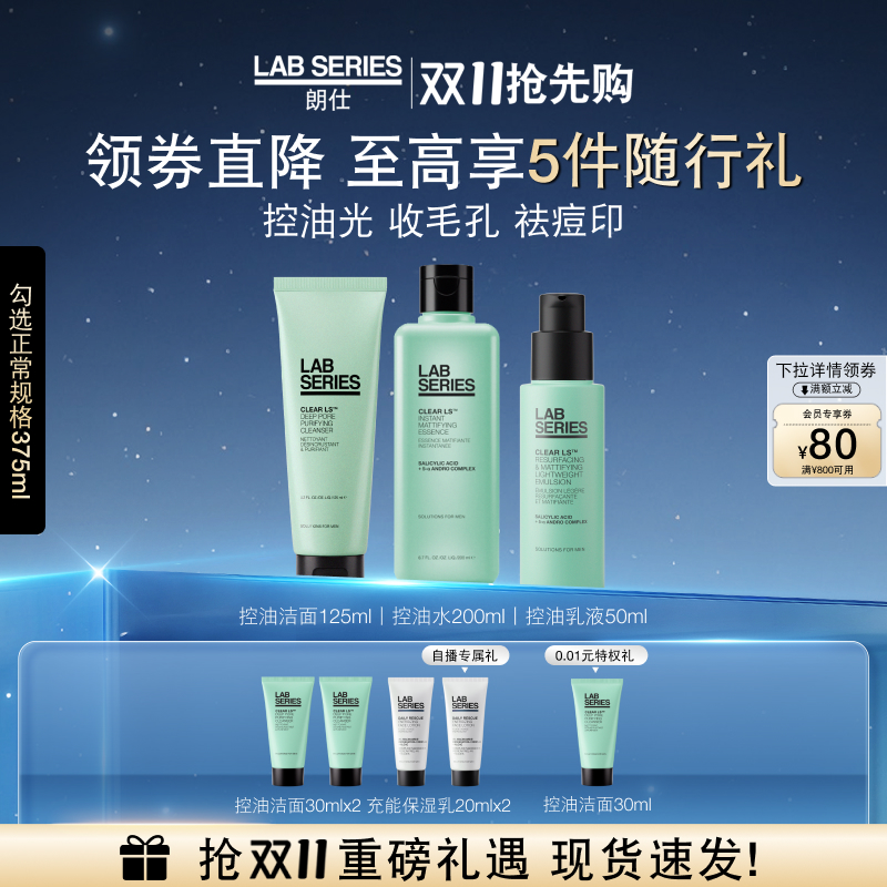 护理套装LAB朗仕男士