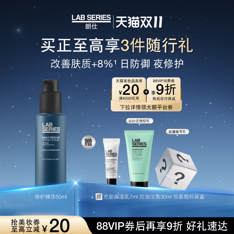 LAB朗仕舒缓延缓老化修护精华