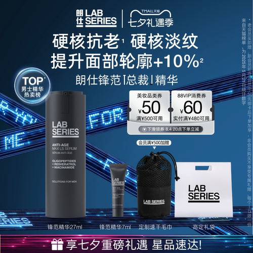 LAB朗仕锋范精华紧致抗老保湿
