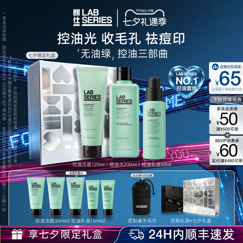 护理套装LAB朗仕男士