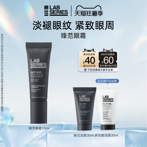 LAB朗仕紧致提拉抗老锋范眼霜