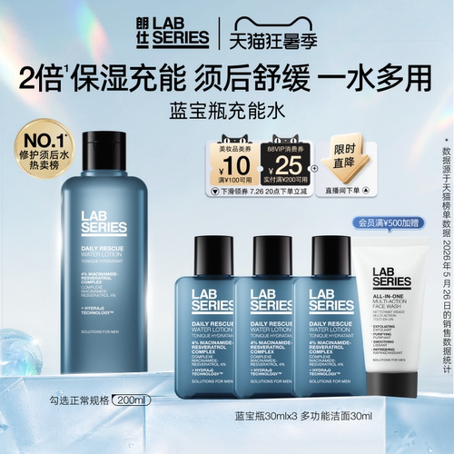 LAB朗仕蓝宝瓶爽肤水保湿男士