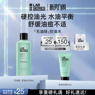 控油收敛水爽肤水清爽舒缓肌肤男 LAB朗仕清洁保湿 现货速购