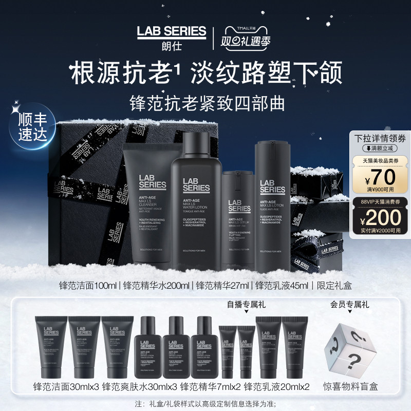 LAB朗仕锋范套装男士紧致抗老