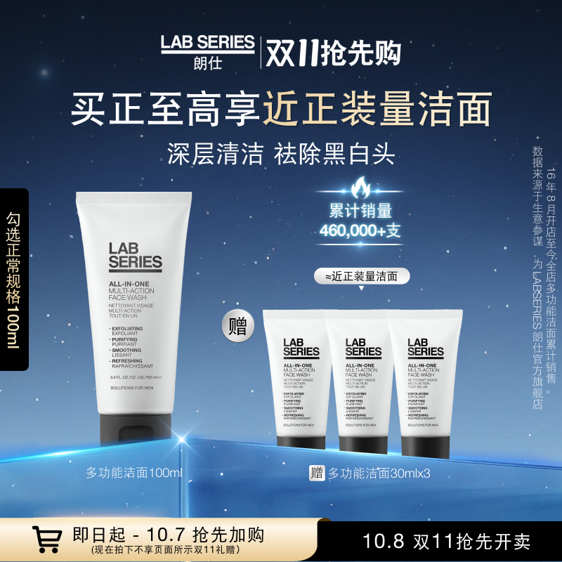LAB朗仕男士洁面洗面奶清洁黑头