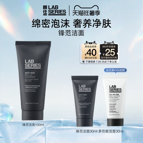 LAB朗仕锋范洗面奶初老脆弱肌肤