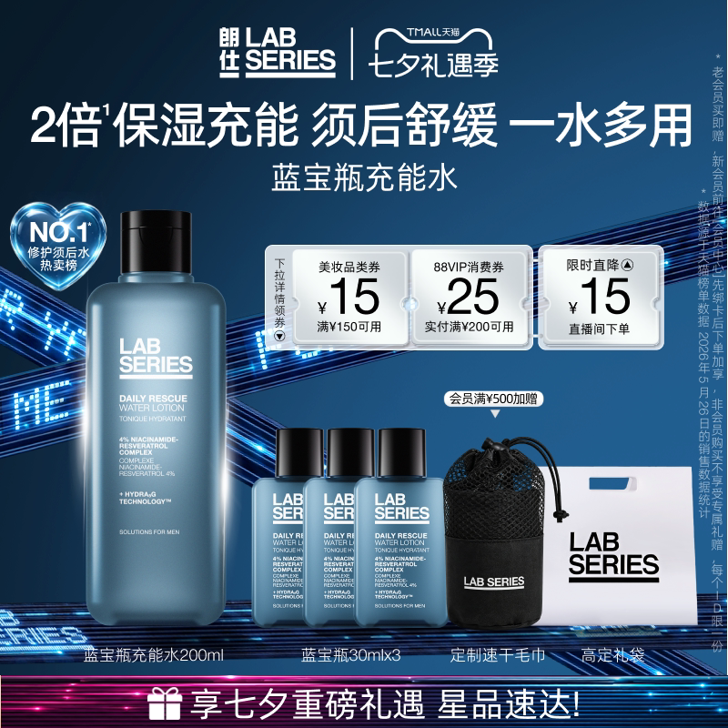 【现货抢购】LAB朗仕蓝宝瓶爽肤水保湿补水男士须后爽肤水礼物