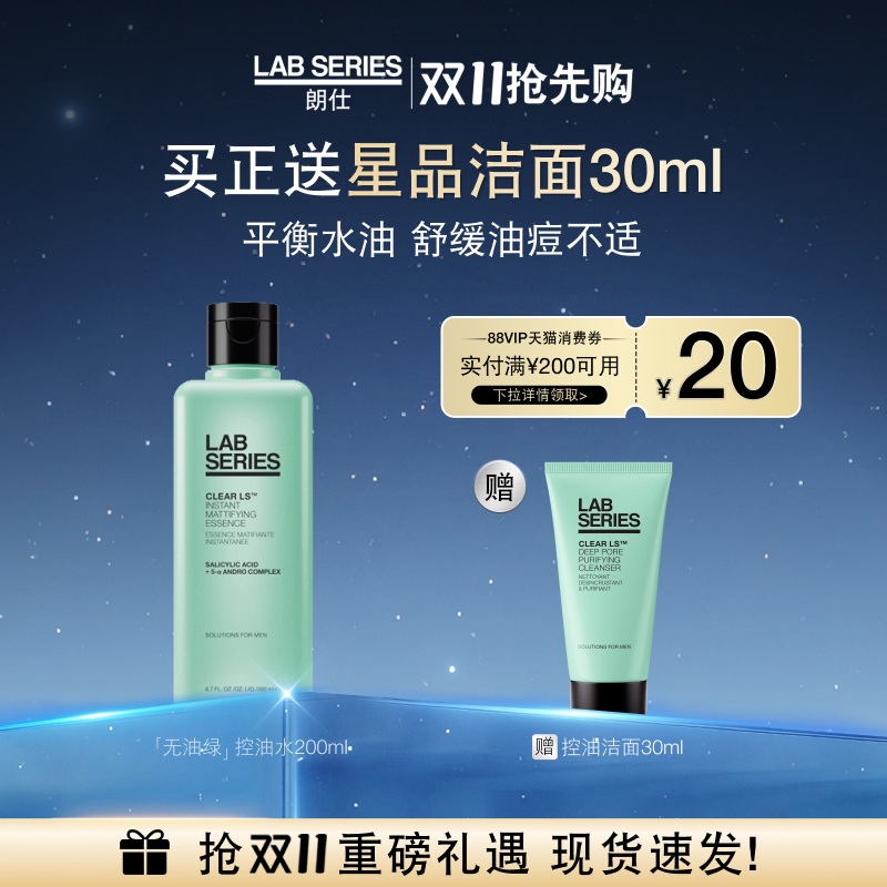 LAB朗仕蓝宝瓶爽肤水补水男士