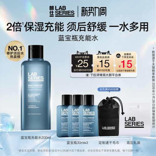 LAB朗仕蓝宝瓶爽肤水保湿男士