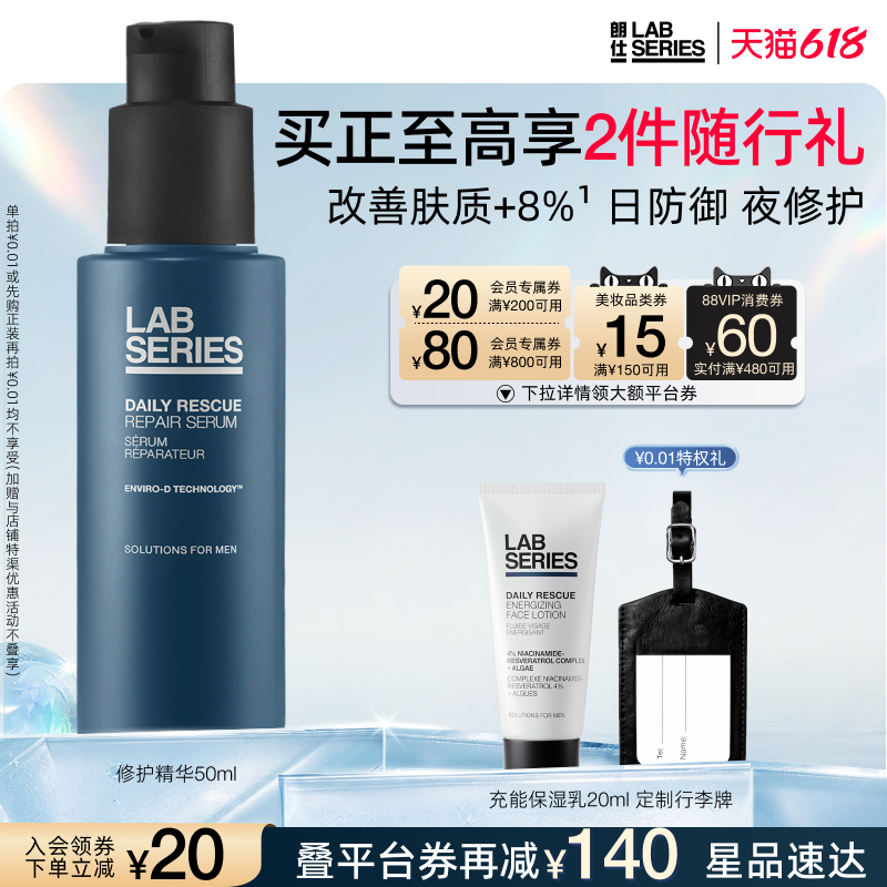 【618抢券立减】LAB朗仕小蓝瓶面部精华液抗皱修护肌底男士礼