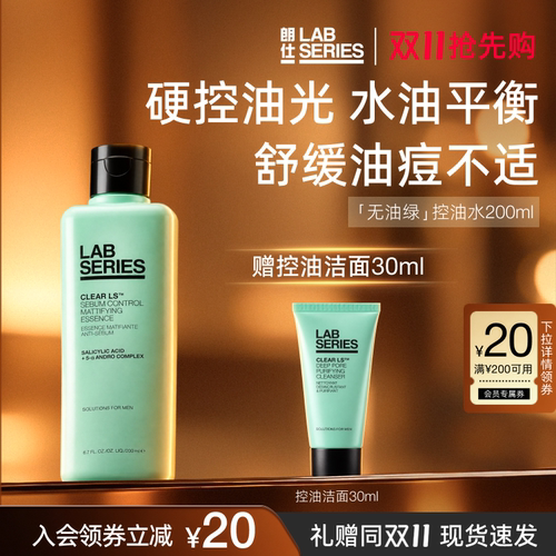 LAB朗仕净油焕肤收敛水清洁保湿