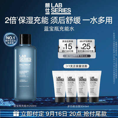 LAB朗仕蓝宝瓶爽肤水保湿男士