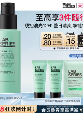 【618倒计时 】LAB朗仕控油保湿乳液男士舒缓肌肤控油男生