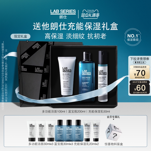 LAB朗仕男士充能保湿礼盒抗初老