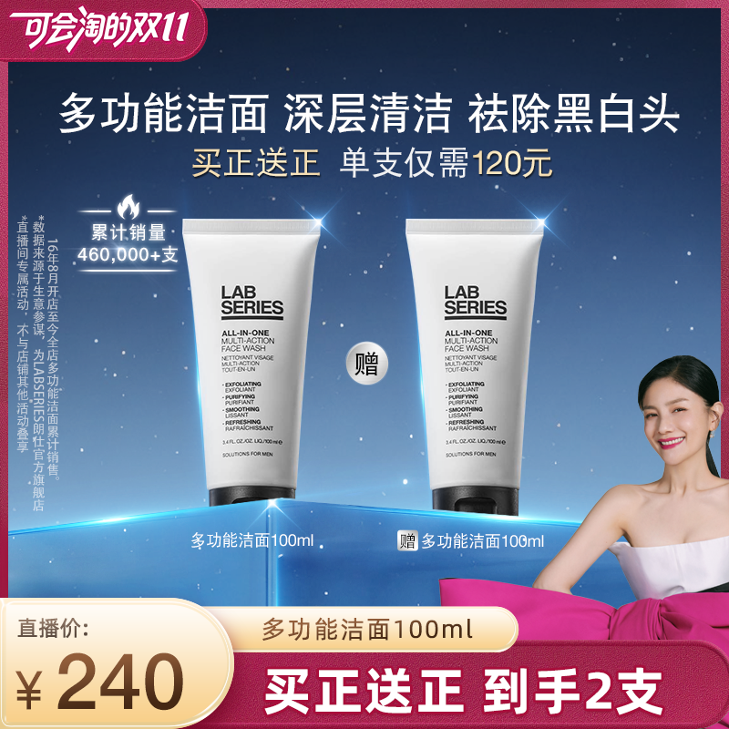 LAB朗仕男士洁面多功能