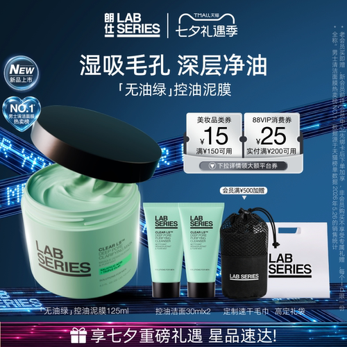 朗仕控油净澈清洁泥膜