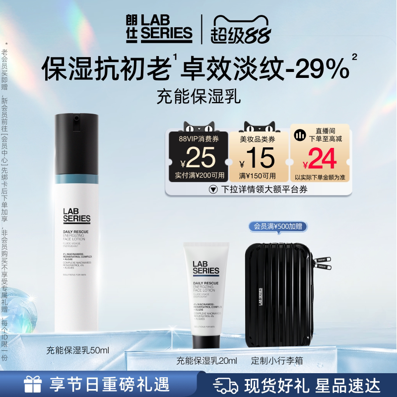 LAB朗仕充能乳液男抗初老图片