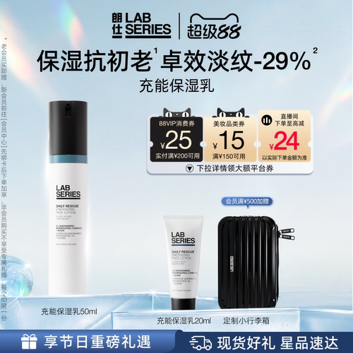 LAB朗仕充能乳液男抗初老