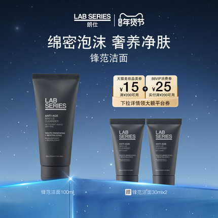 【新年礼物】LAB朗仕锋范洗面奶男生清洁护肤男生礼物