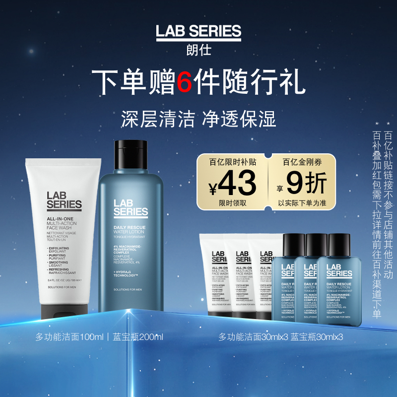 男士护理套装   补水保湿