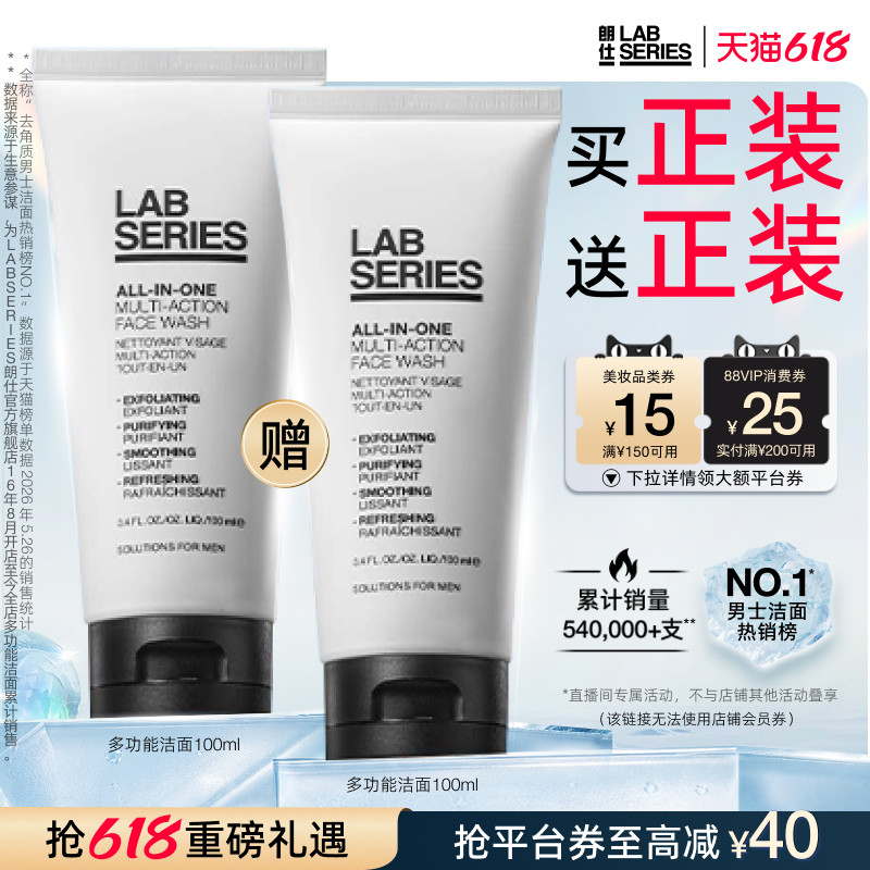 【直播专属链接】LAB朗仕多功能男士洗面奶 温和深层清洁护肤洁面