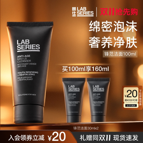 LAB朗仕锋范洗面奶初老脆弱肌肤