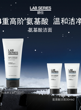 【新年礼物】LAB朗仕多功能男士洗面奶 温和深层清洁护肤洁面