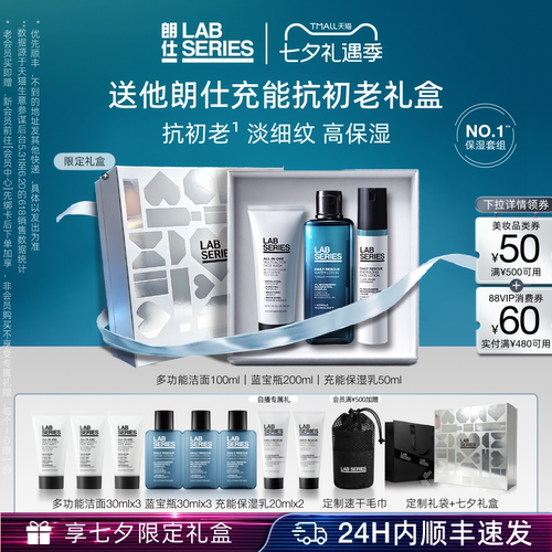 LAB朗仕男士充能保湿礼盒抗初老