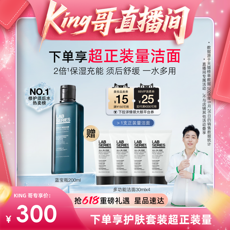 【King哥推荐】LAB朗仕男士蓝宝瓶爽肤水保湿舒缓修护男生礼物