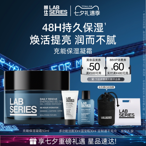 LAB朗仕充能保湿凝霜男士焕亮