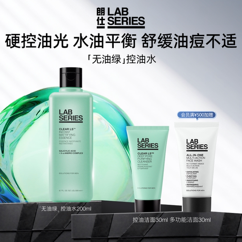 LAB朗仕净油焕肤收敛水清洁保湿