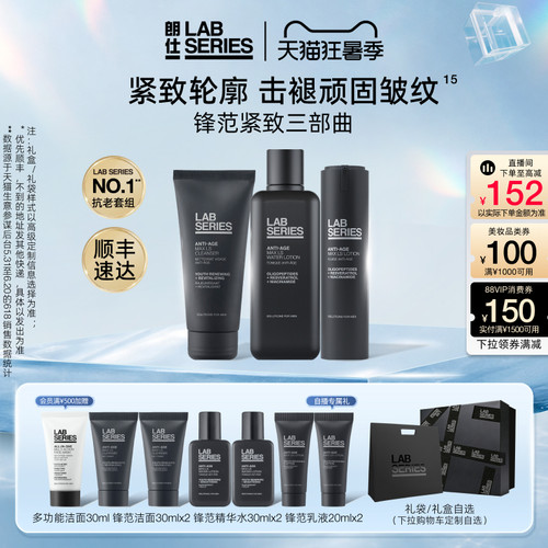 LAB朗仕男士锋范套装紧致抗老