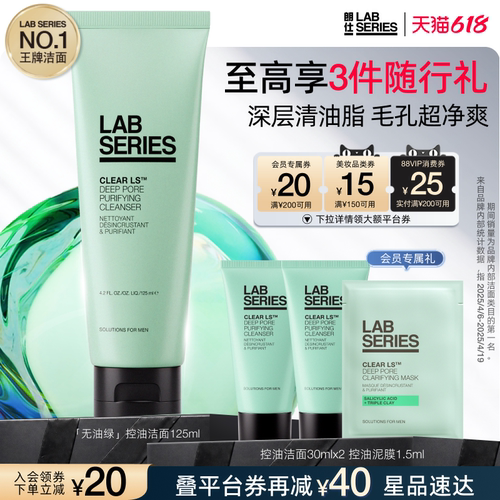LAB朗仕控油洗面奶深度清洁男士