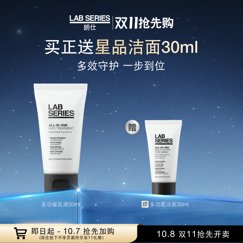 LAB朗仕多功能乳液控油保湿男士