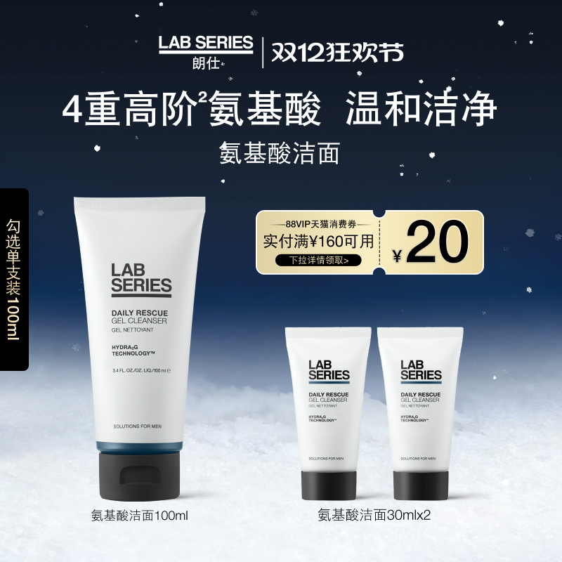 LAB朗仕温和清洁洁面保湿