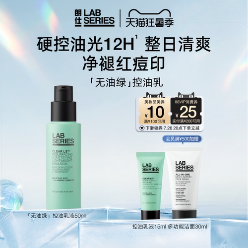 LAB朗仕控油保湿乳液清爽男士