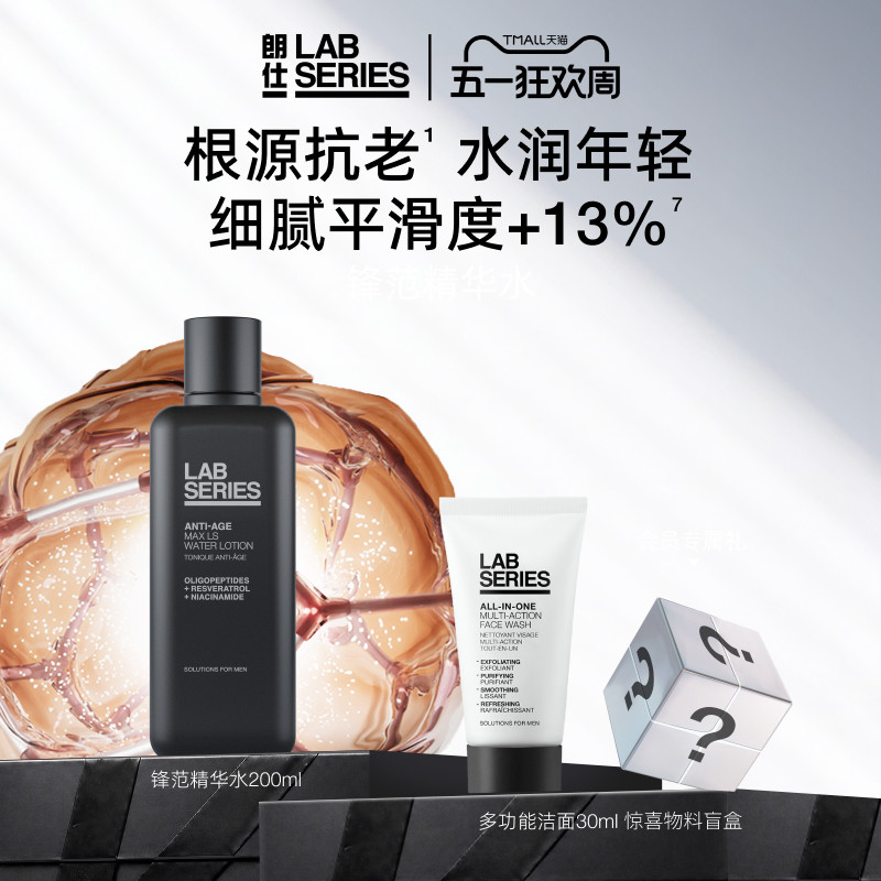 【新年礼物】LAB朗仕锋范紧致抗皱精华爽肤水保湿修护男护肤礼物