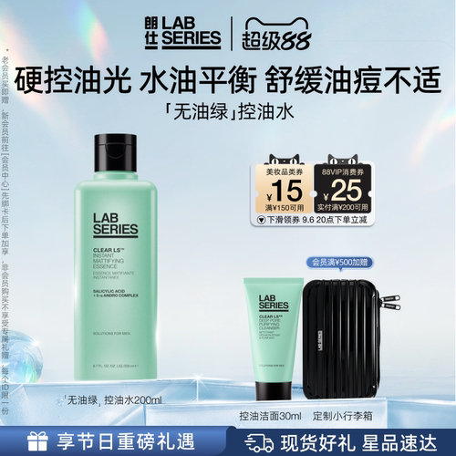 LAB朗仕净油焕肤收敛水清洁保湿