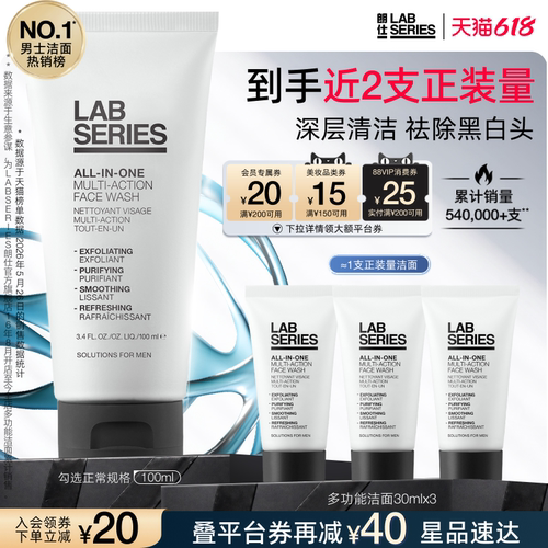 LAB朗仕男士洁面洗面奶清洁黑头