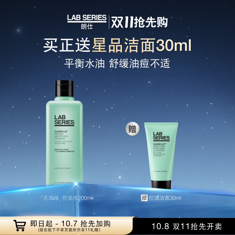 LAB朗仕蓝宝瓶爽肤水补水男士