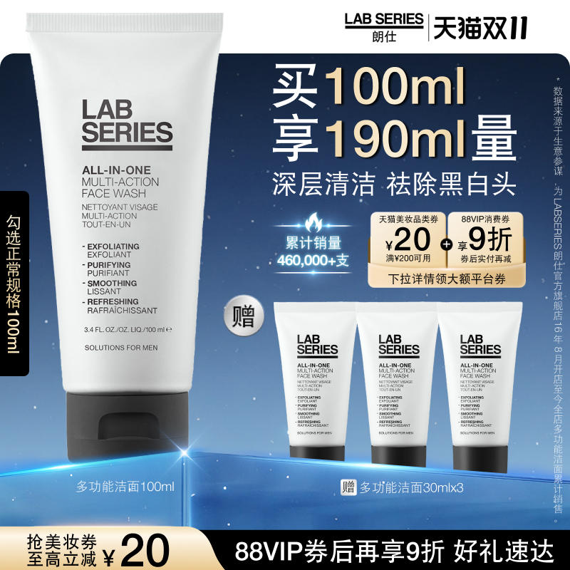 LAB朗仕男士洁面洗面奶清洁黑头