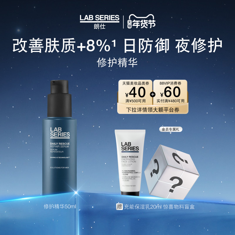 LAB朗仕舒缓延缓老化修护精华
